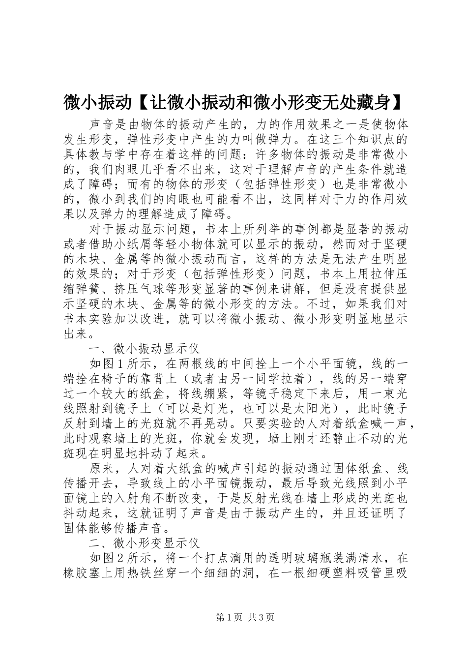 2024年微小振动让微小振动和微小形变无处藏身_第1页