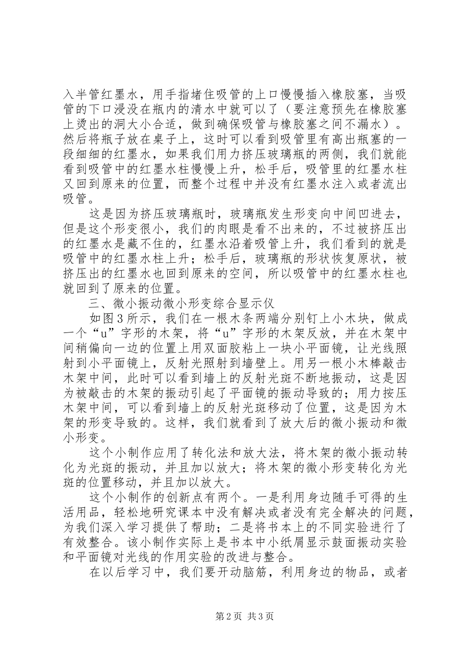 2024年微小振动让微小振动和微小形变无处藏身_第2页