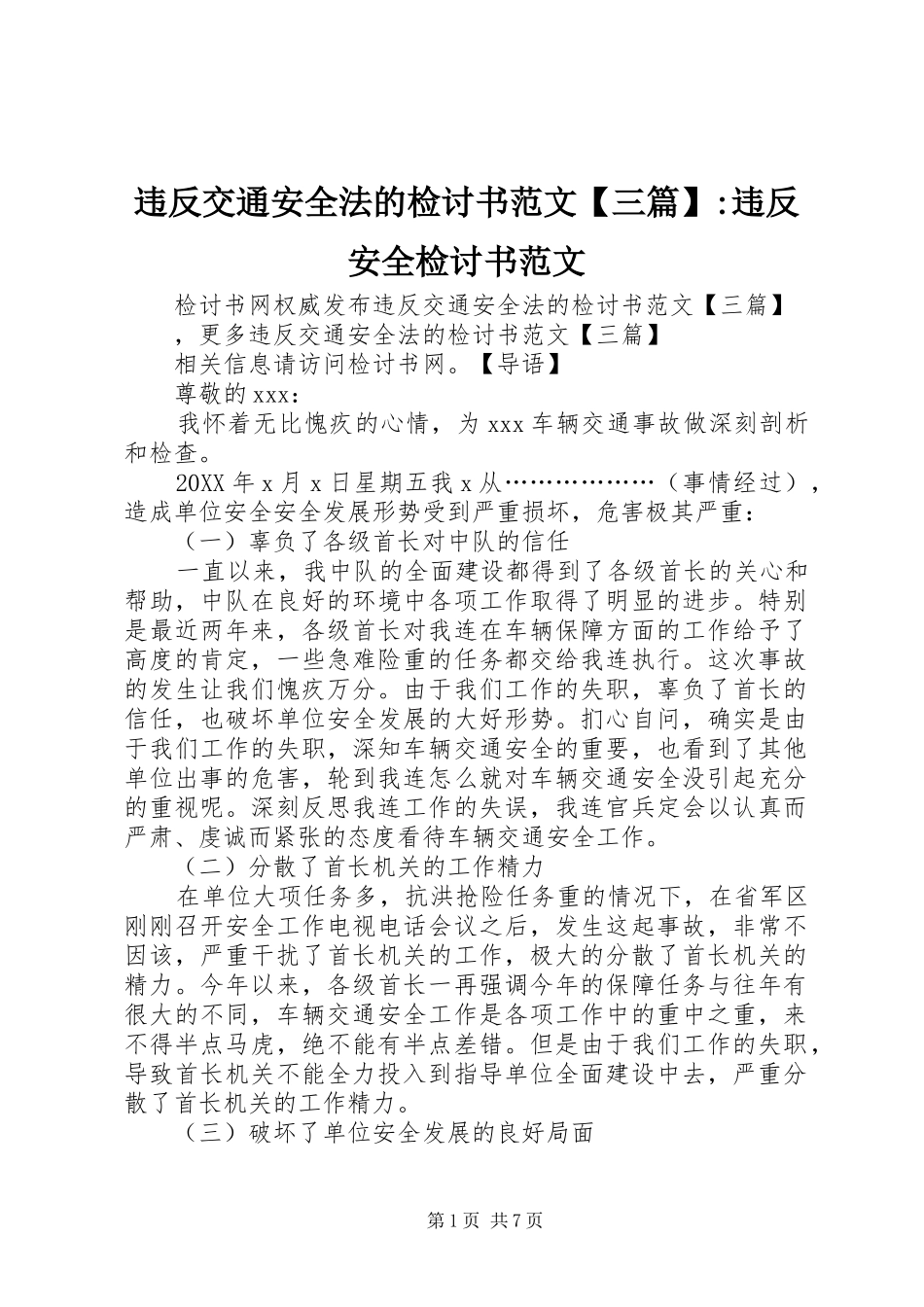 2024年违反交通安全法的检讨书范文三篇违反安全检讨书范文_第1页