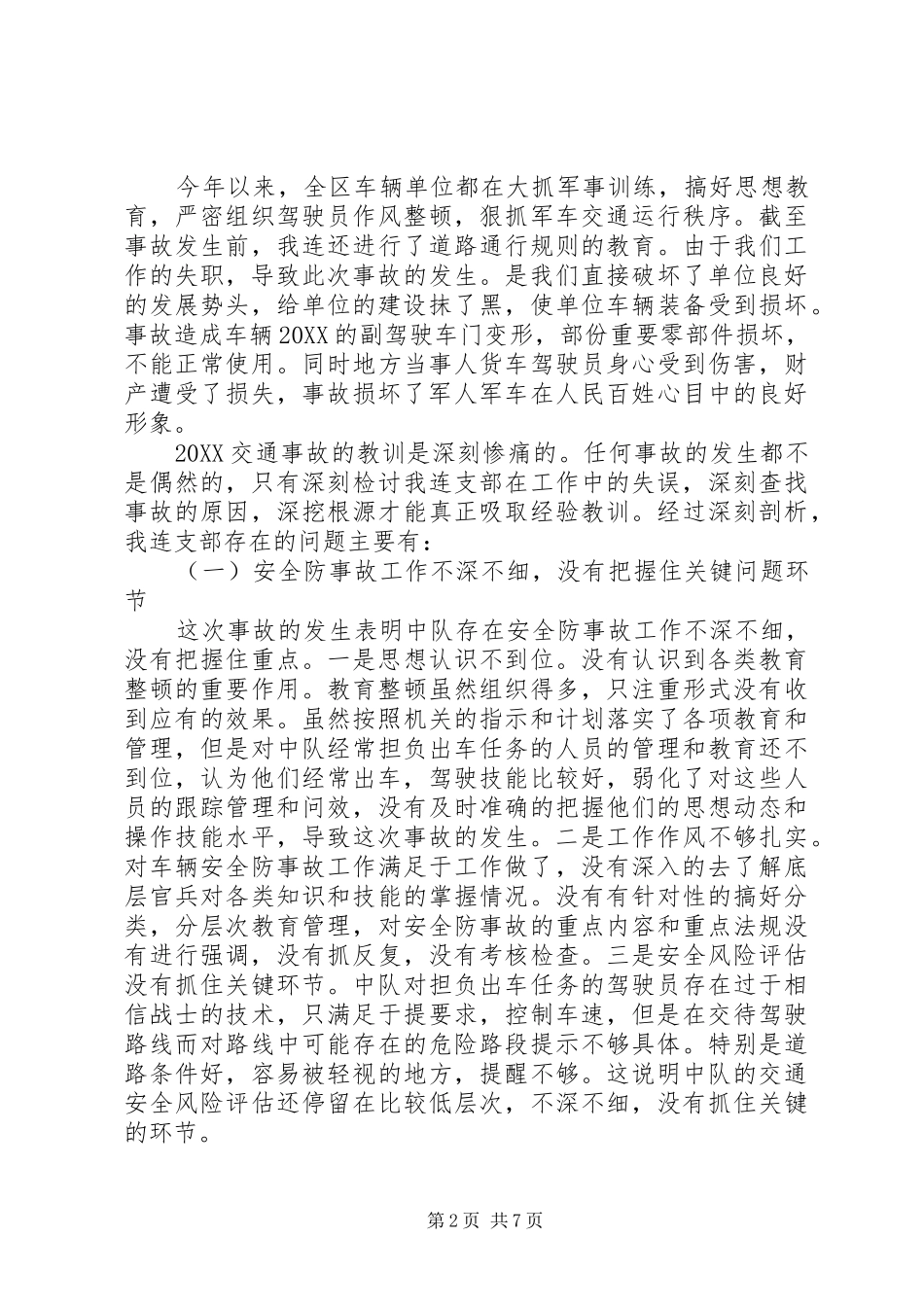 2024年违反交通安全法的检讨书范文三篇违反安全检讨书范文_第2页