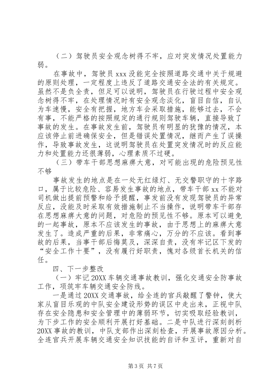 2024年违反交通安全法的检讨书范文三篇违反安全检讨书范文_第3页