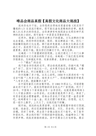 2024年唯品会商品真假真假文化商品大混战