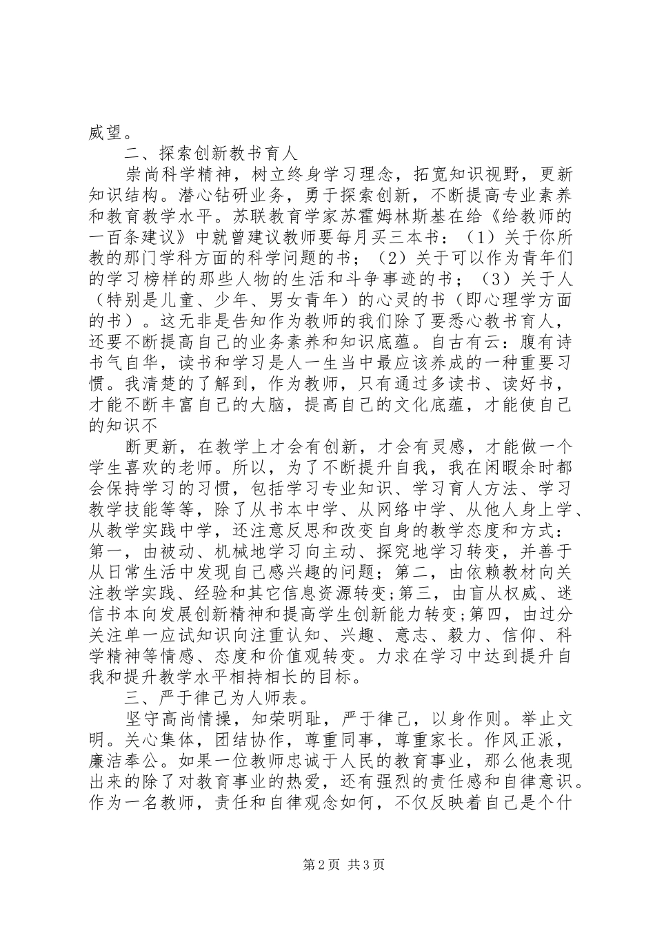 2024年为教育事业奋斗终身党在我心中征文演讲_第2页