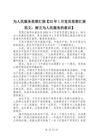2024年为人民服务思想汇报月党员思想汇报范文树立为人民服务的意识