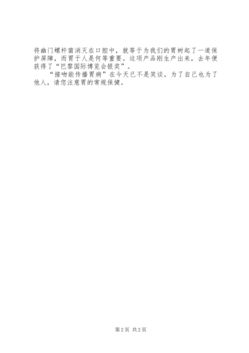 2024年胃病会通过接吻传染吗慎接吻，防胃病_第2页