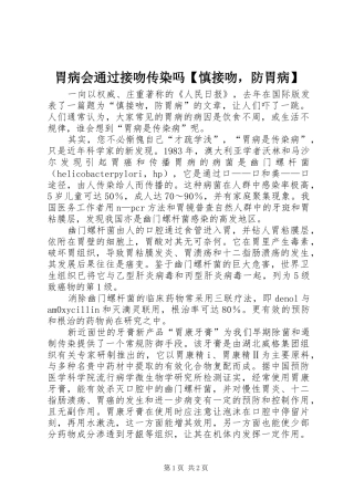 2024年胃病会通过接吻传染吗慎接吻，防胃病