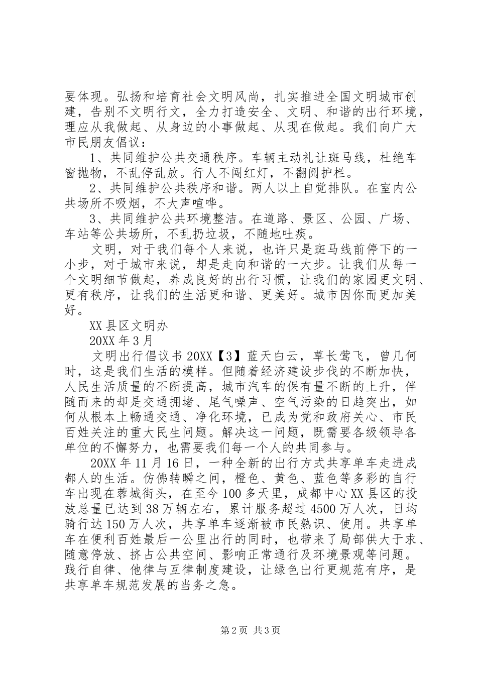 2024年文明出行倡议书范本_第2页