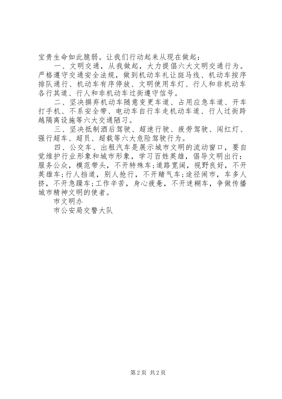 2024年文明出行倡议书精品_第2页