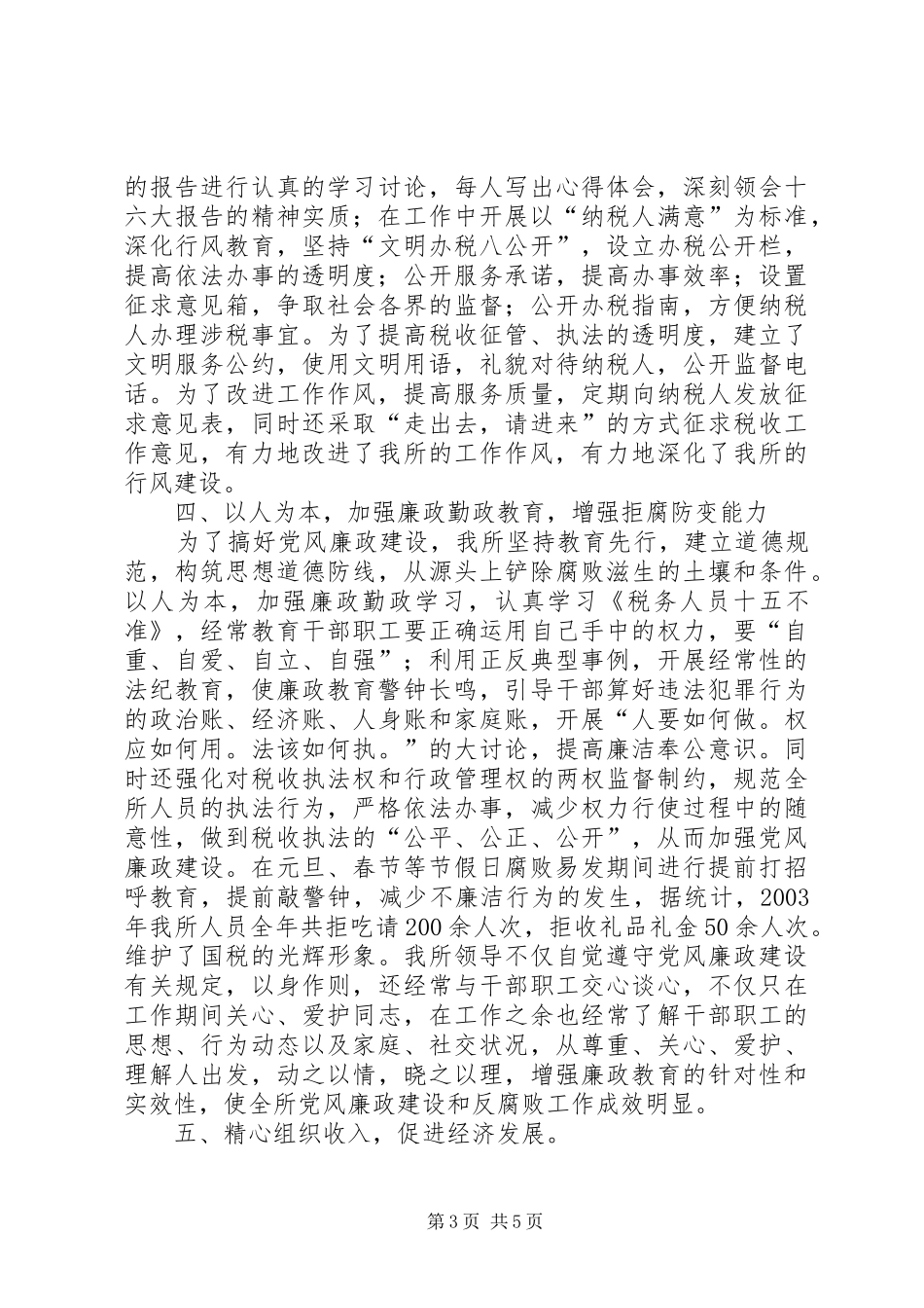 2024年文明单位创建汇报材料创建区级最佳文明单位的汇报材料_第3页