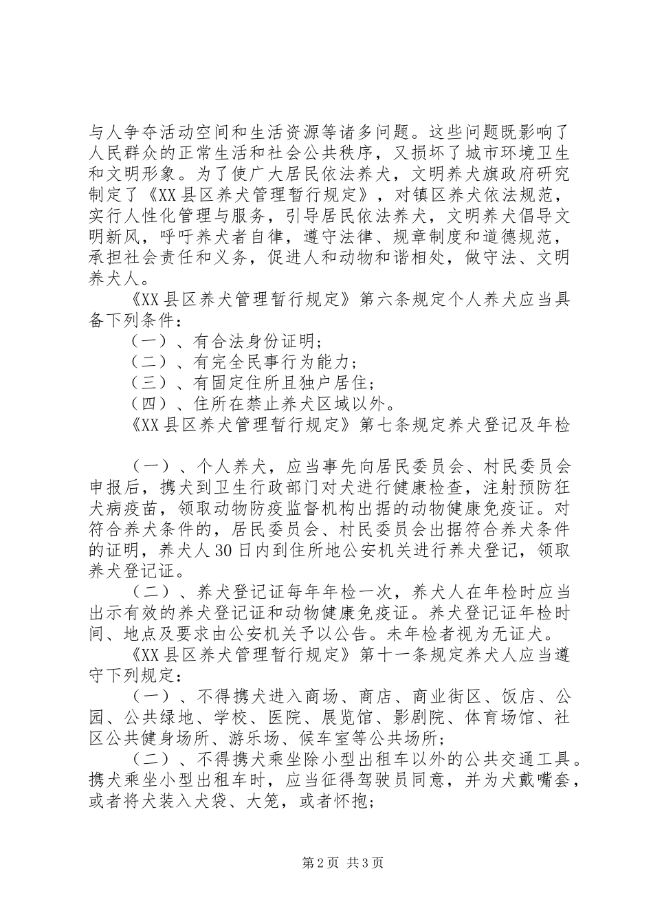 2024年文明养犬倡议书最新_第2页