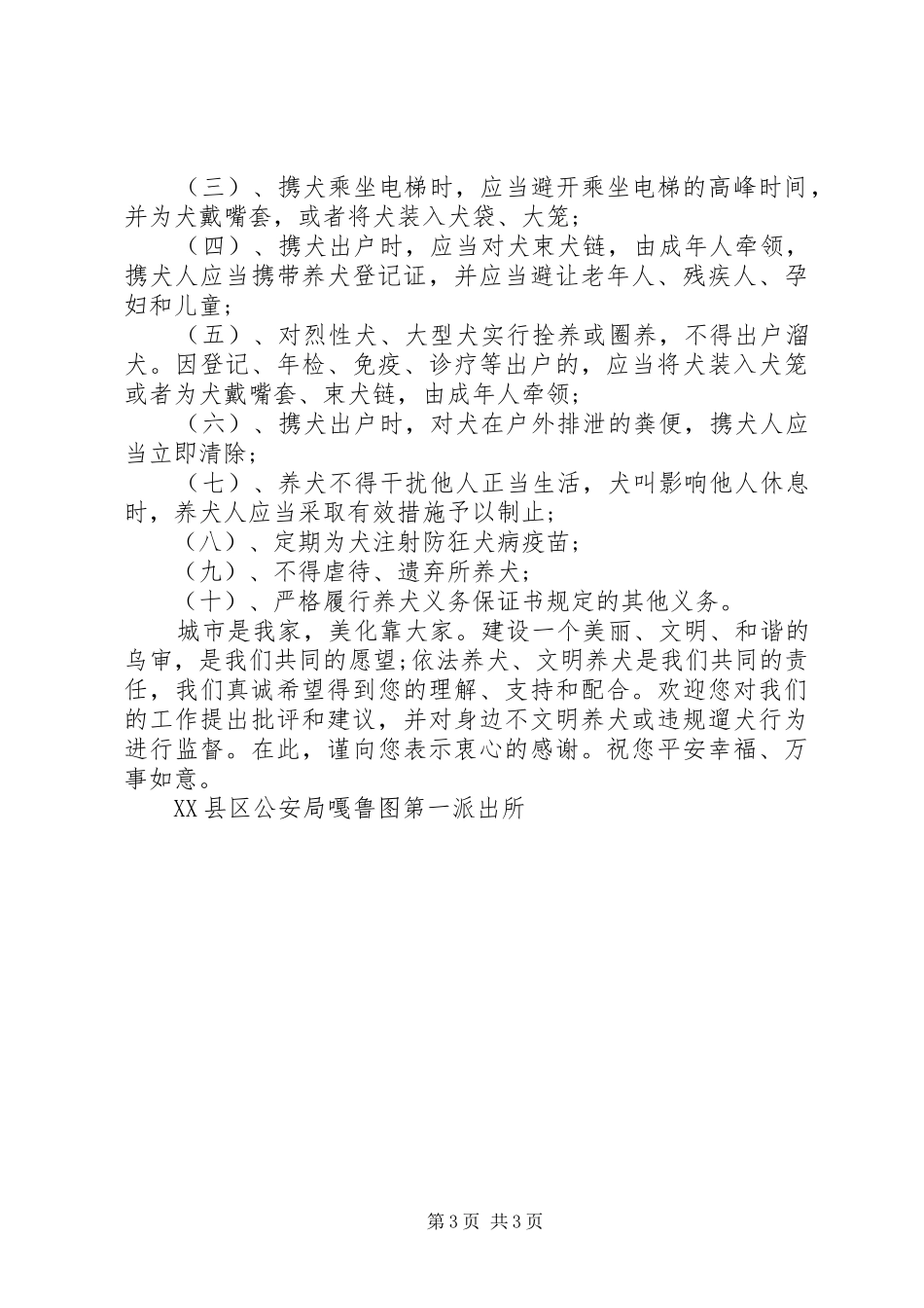 2024年文明养犬倡议书最新_第3页