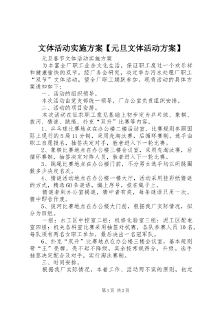 2024年文体活动实施方案元旦文体活动方案