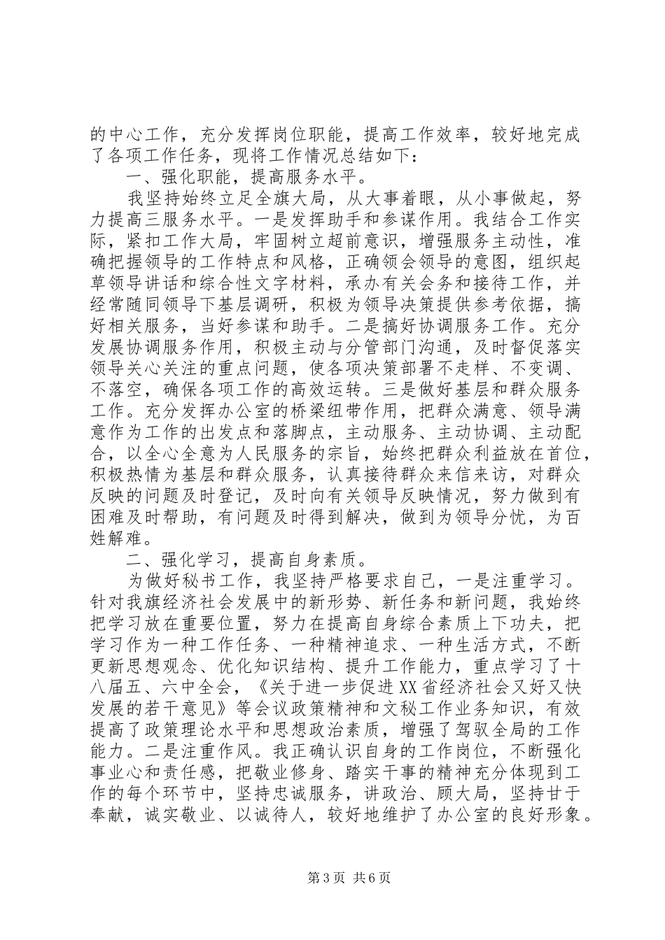 2024年文员个人年中工作总结办公室文员个人工作总结及工作思路_第3页