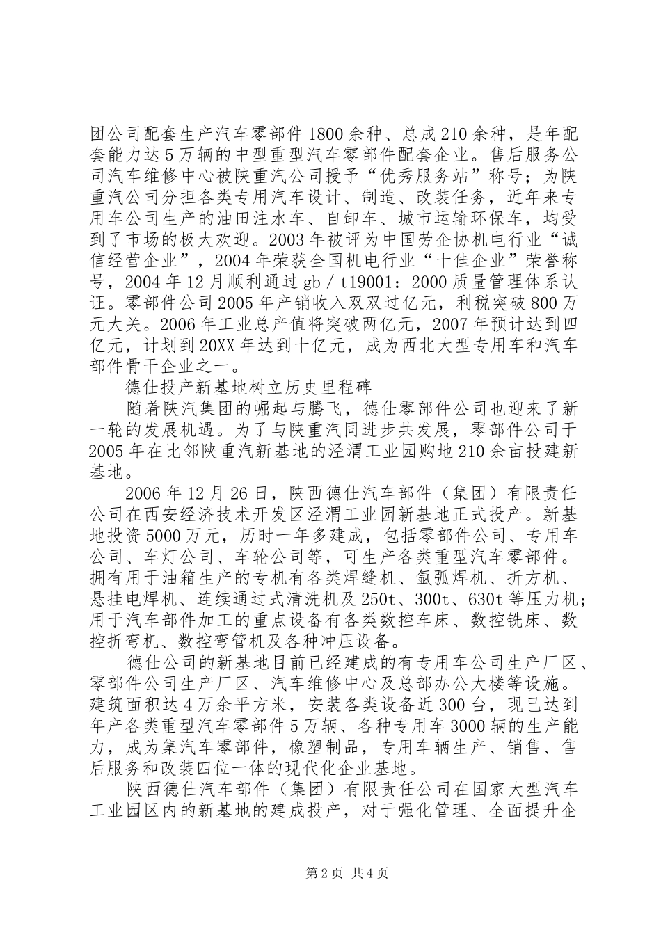 2024年稳扎稳打稳扎稳打逐步发展诚信经营迎接腾飞_第2页