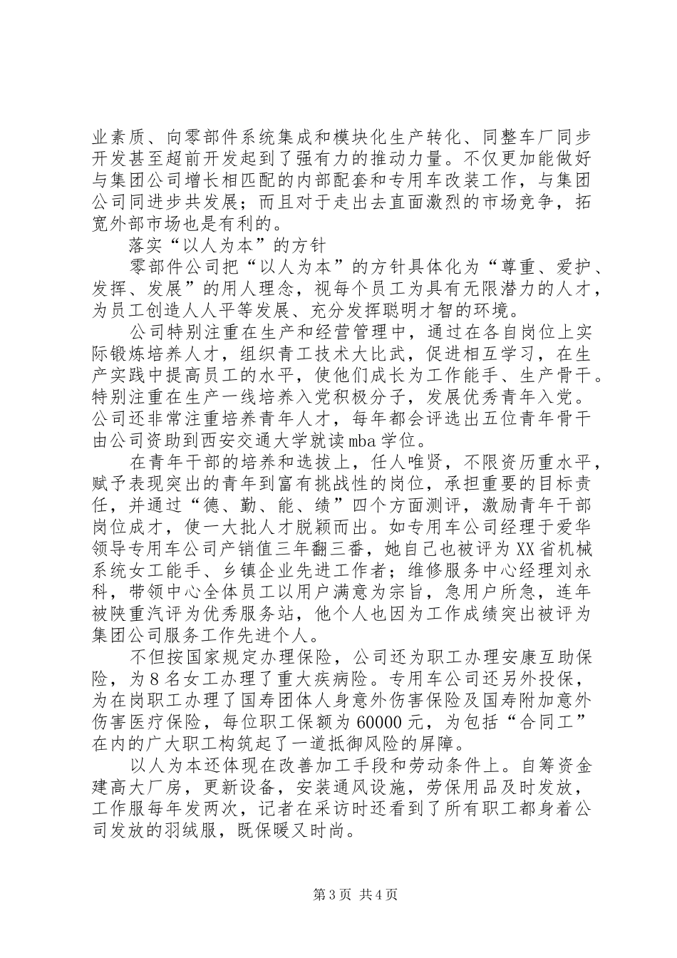 2024年稳扎稳打稳扎稳打逐步发展诚信经营迎接腾飞_第3页