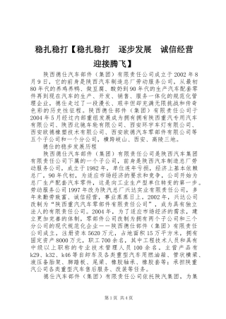 2024年稳扎稳打稳扎稳打逐步发展诚信经营迎接腾飞