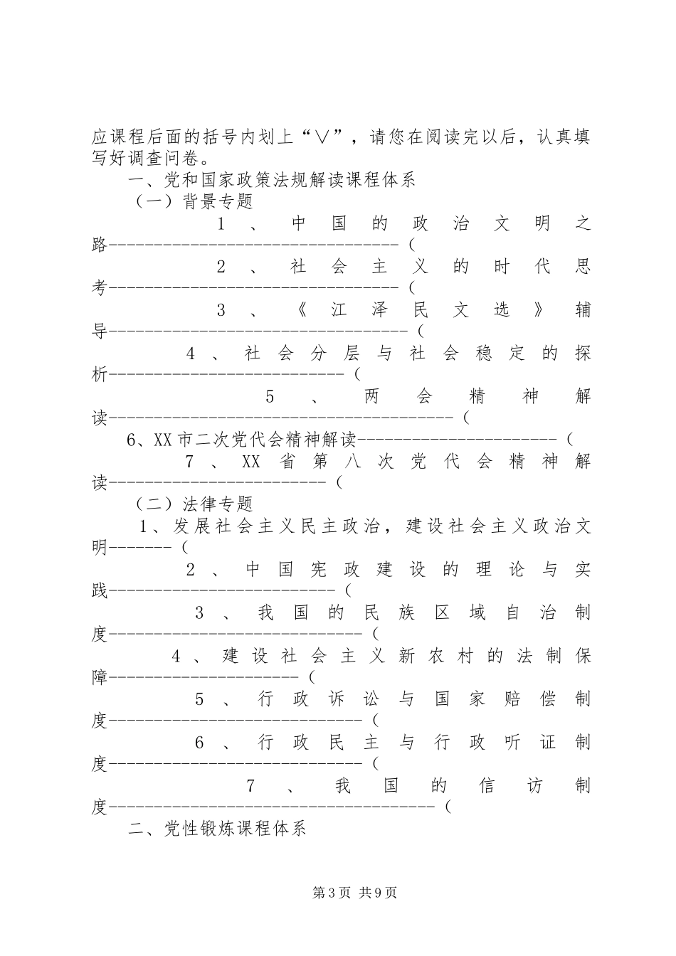 2024年问卷调查表干部教育培训需求问卷调查表_第3页