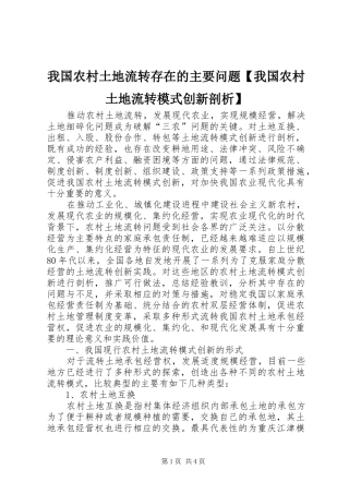 2024年我国农村土地流转存在的主要问题我国农村土地流转模式创新剖析