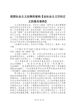 2024年我国社会主义法律的架构论社会主义空问正义的基本架构