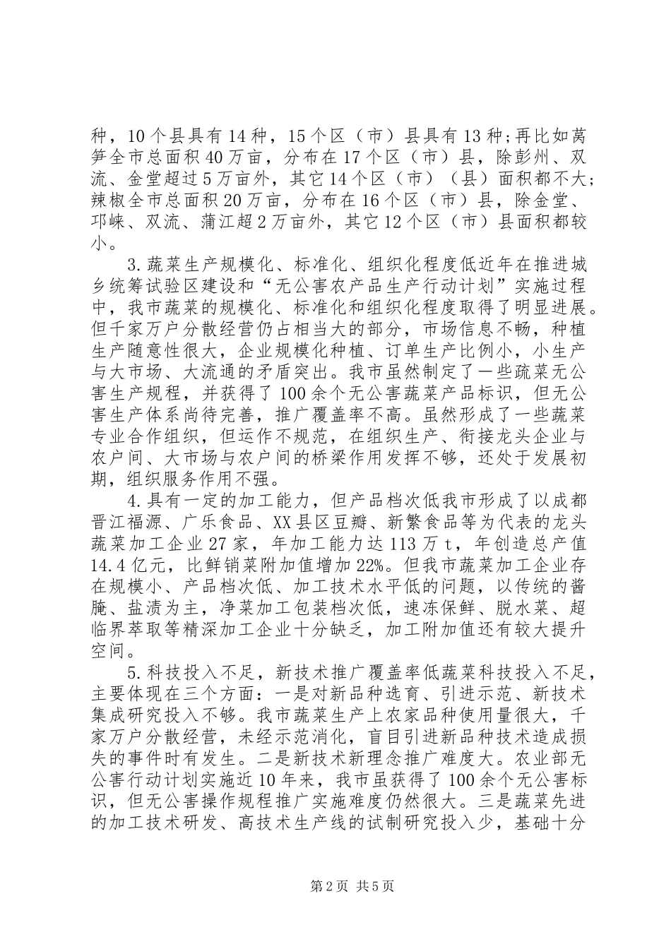 2024年我国蔬菜产业发展现状市蔬菜产业现状存在问题与发展对策_第2页