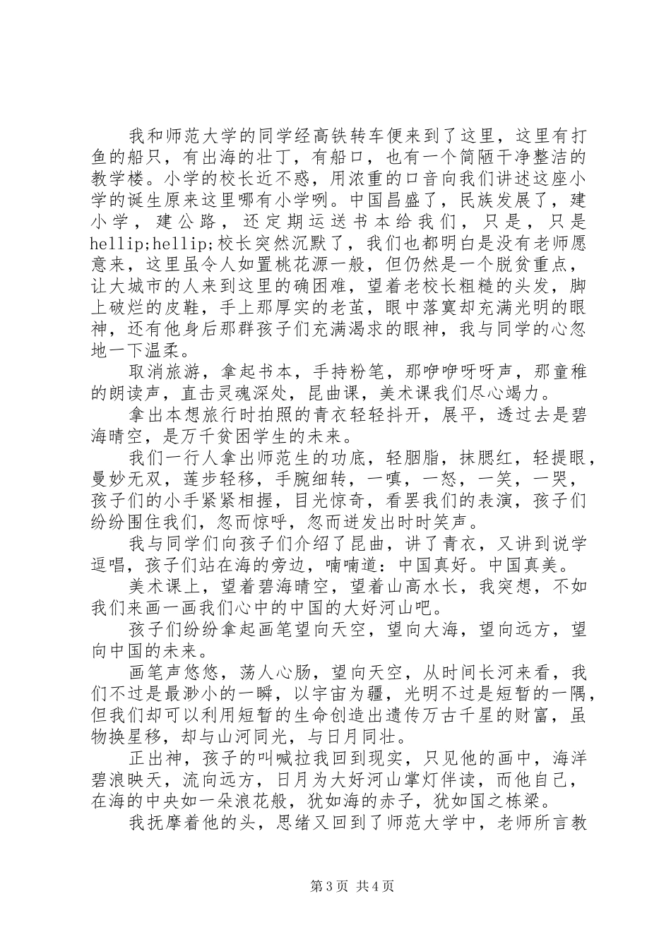 2024年我和我的祖国主题感悟体会三篇_第3页