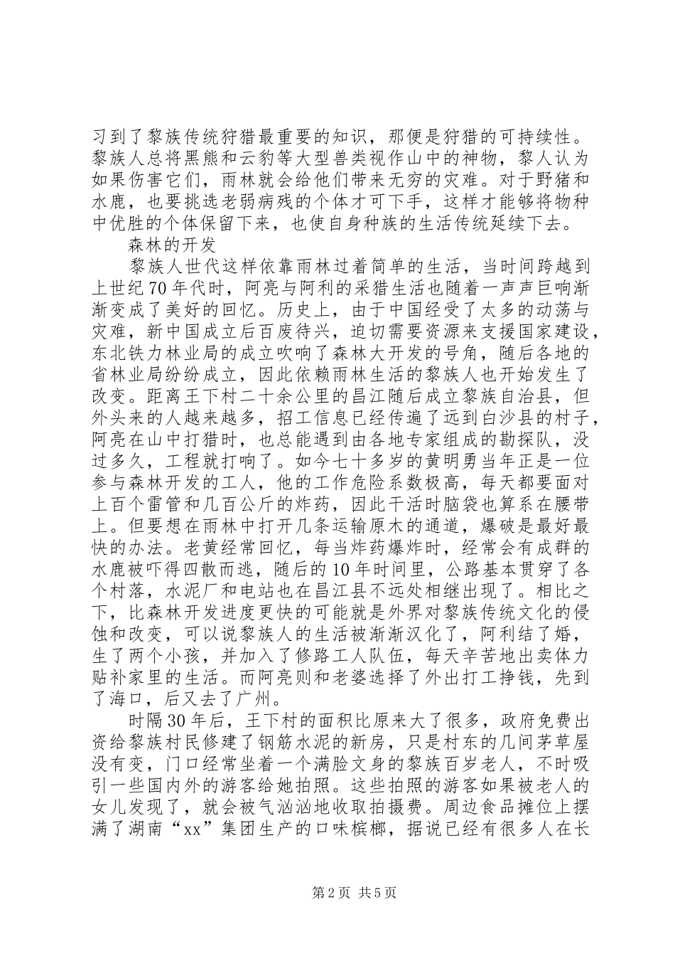 2024年无处安放汪峰雨林边无处安放的生活_第2页