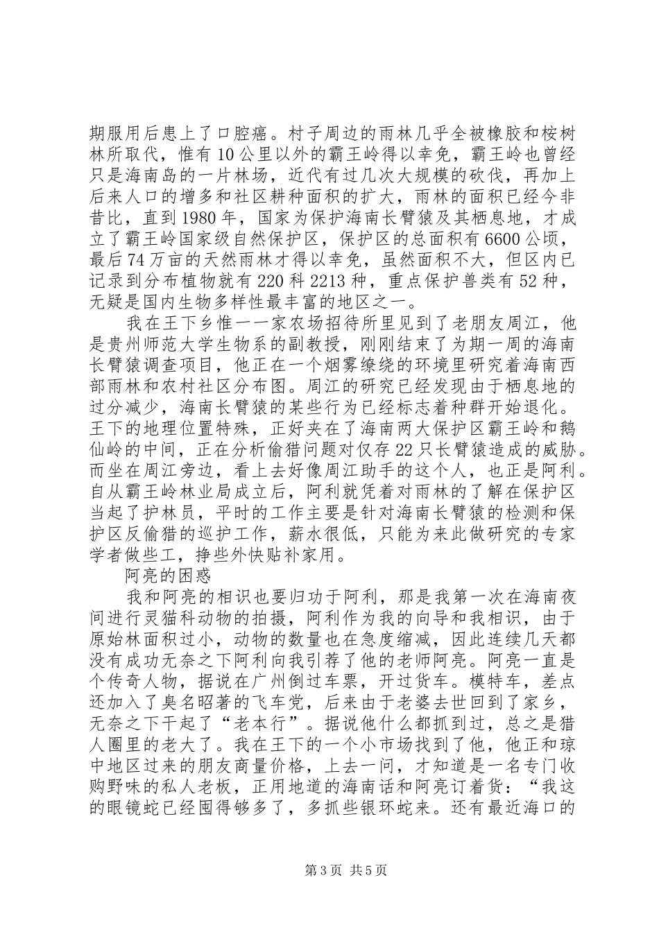 2024年无处安放汪峰雨林边无处安放的生活_第3页