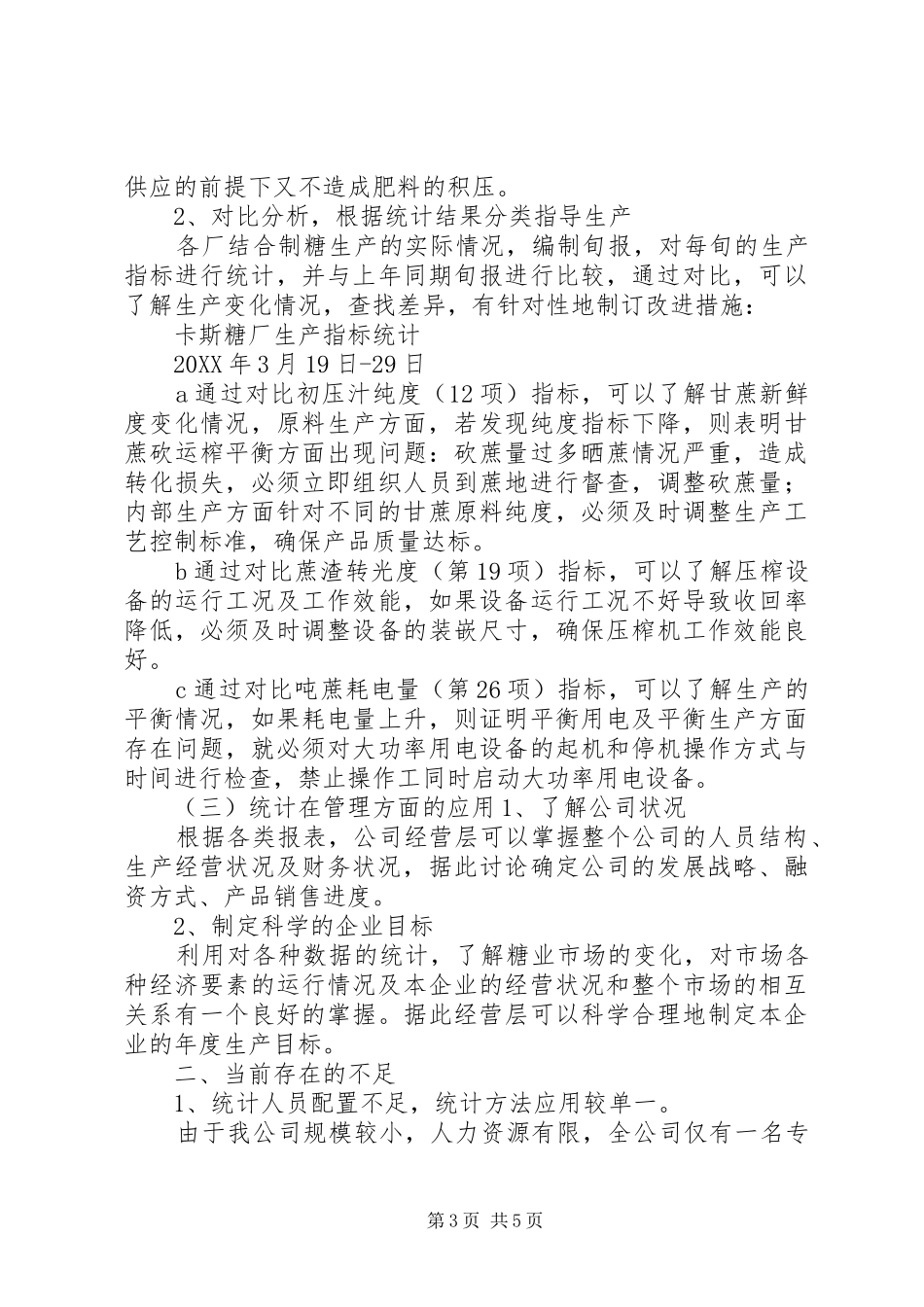 2024年无蔗糖浅谈统计在蔗糖企业中的应用_第3页