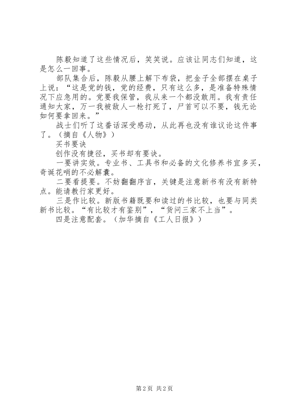 2024年吾爱吾师吾更爱真理青年工作的两条原则吾爱吾师，吾更爱真理这是党的钱买书要诀_第2页