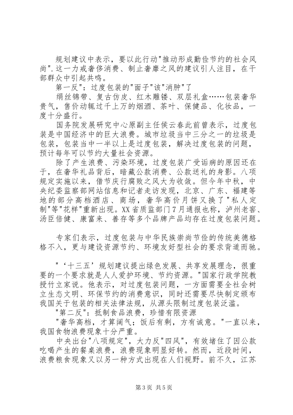 2024年五大发展理念学习心得体会优秀_第3页