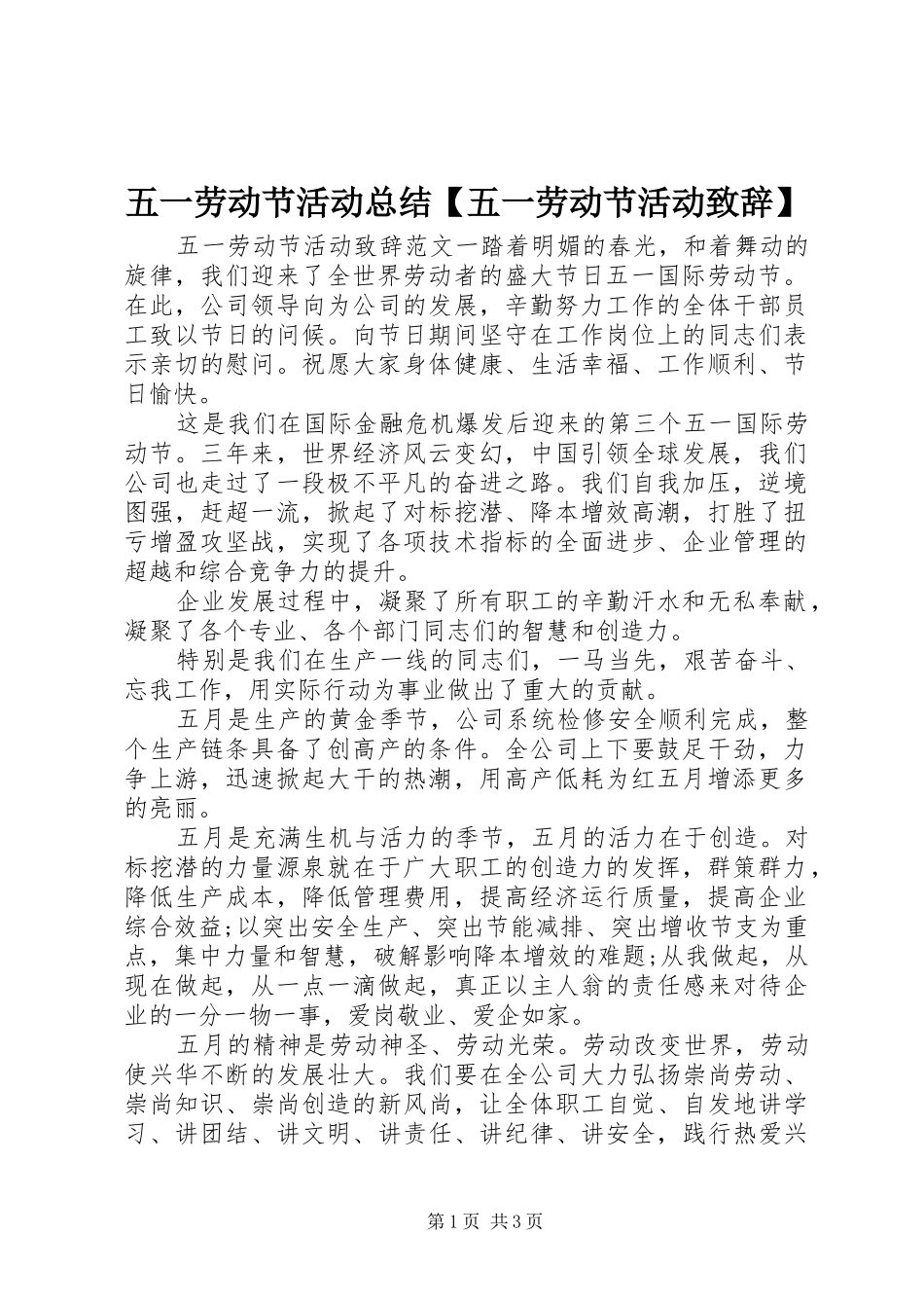2024年五一劳动节活动总结五一劳动节活动致辞_第1页