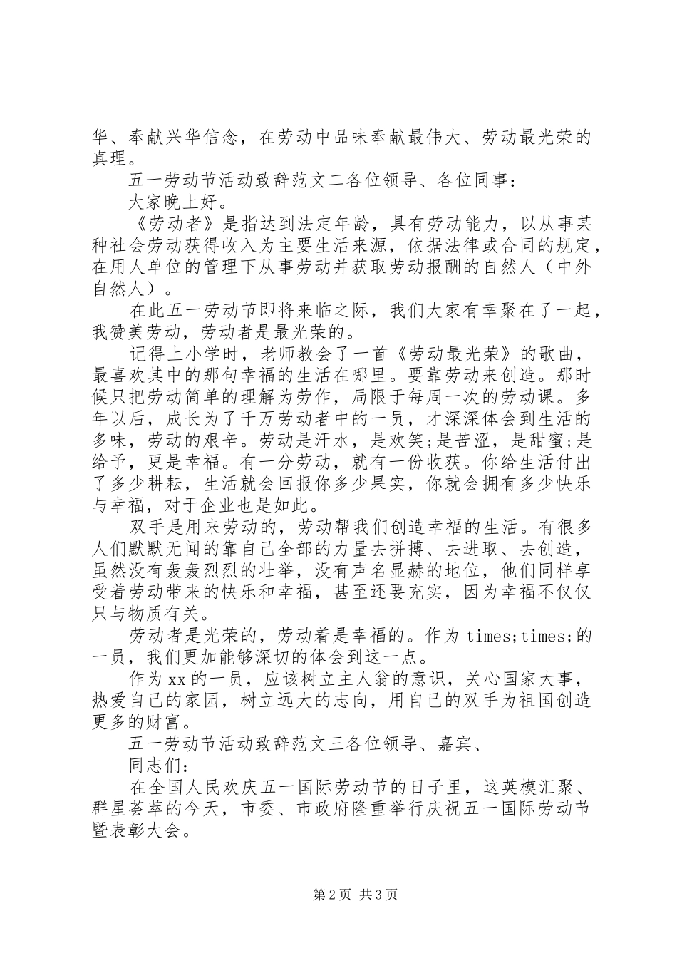 2024年五一劳动节活动总结五一劳动节活动致辞_第2页