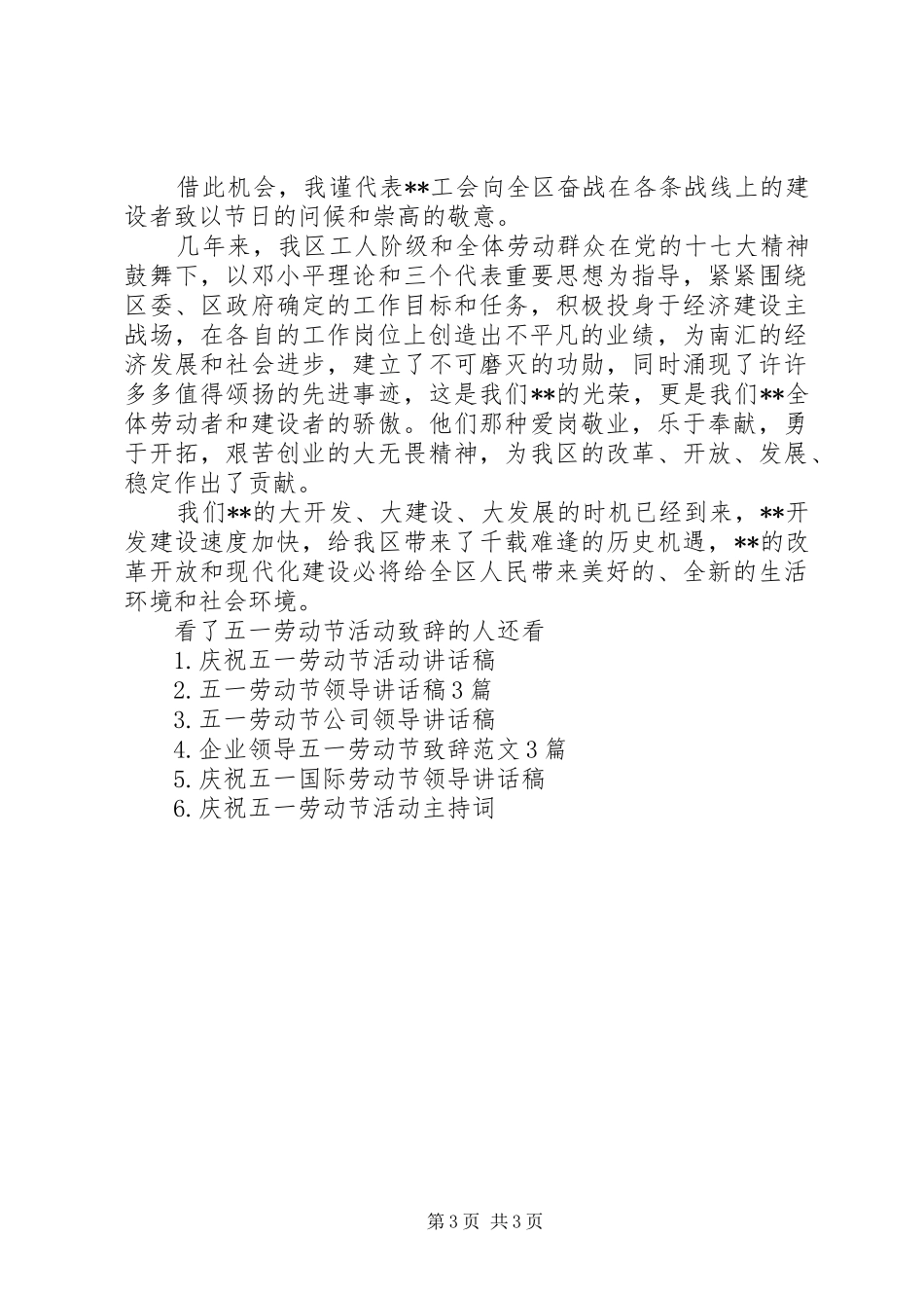 2024年五一劳动节活动总结五一劳动节活动致辞_第3页