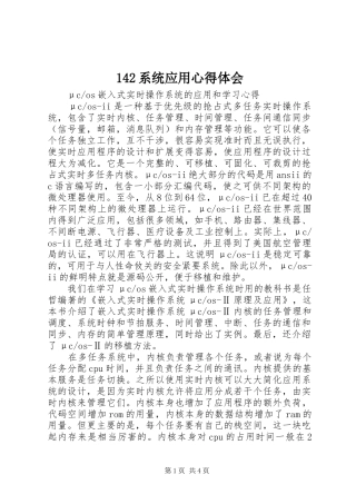 2024年系统应用心得体会