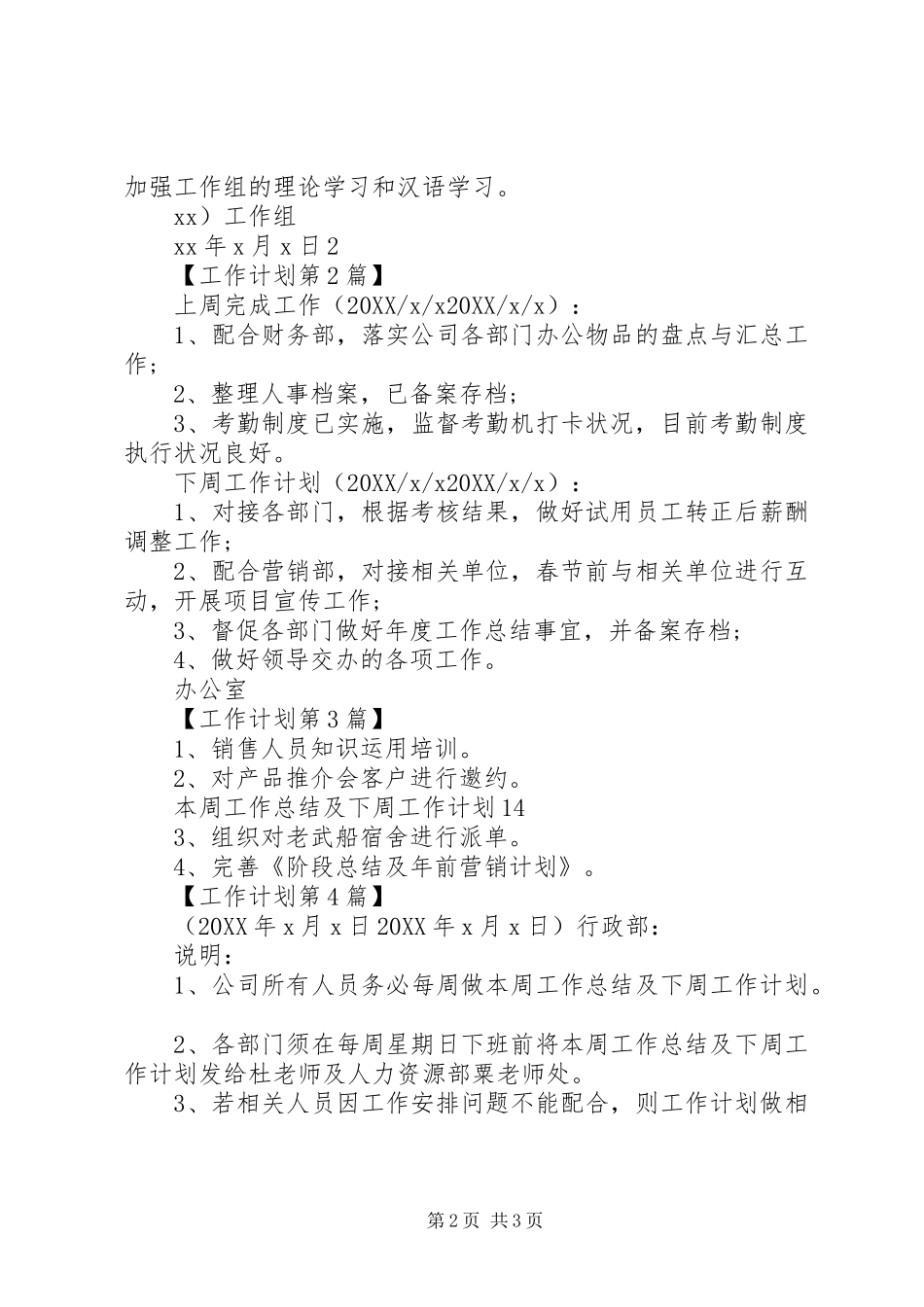 2024年下周工作计划模板四篇_第2页