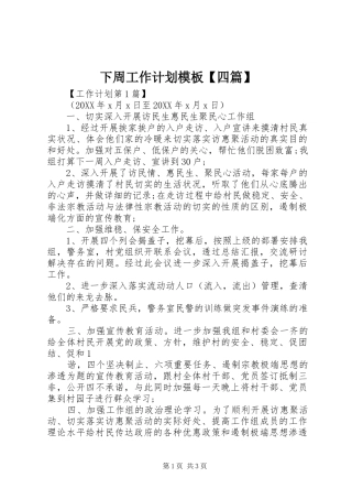 2024年下周工作计划模板四篇