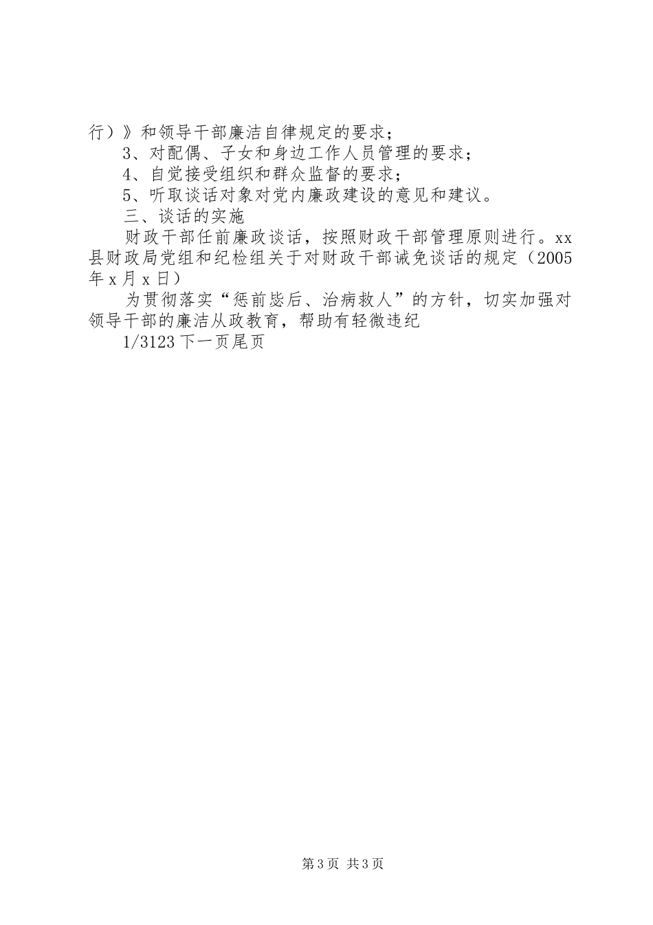 2024年县财政局县财政局廉政谈话制度_第3页
