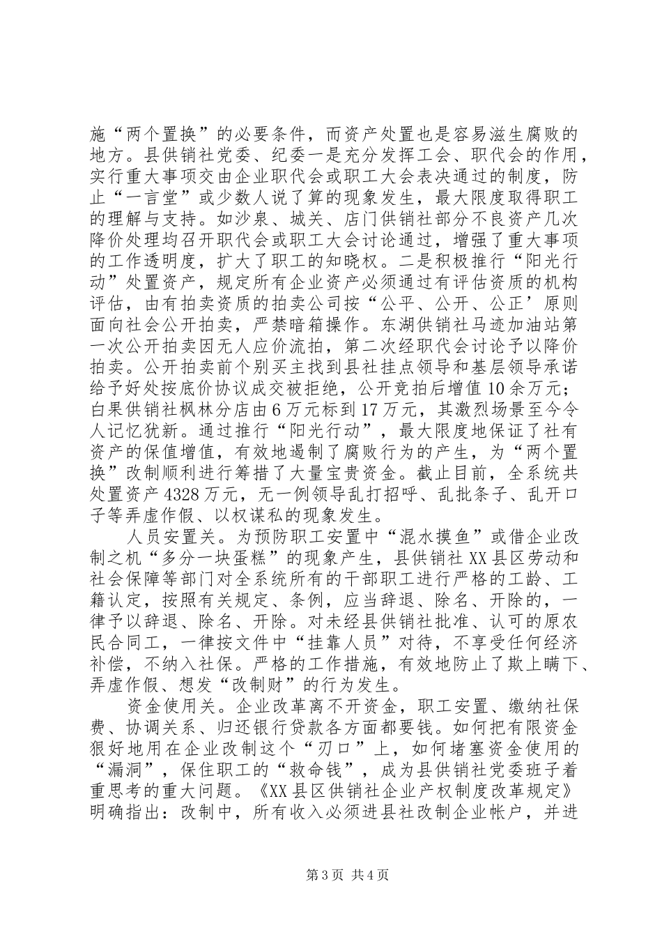 2024年县供销社情况汇报供销社系统改制情况汇报_第3页