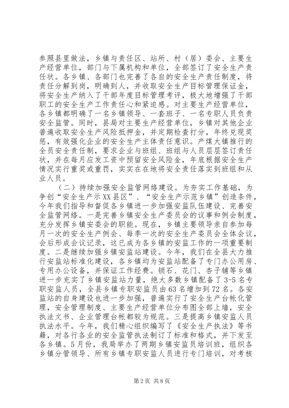 2024年县环保局工作总结县安监局工作总结_第2页