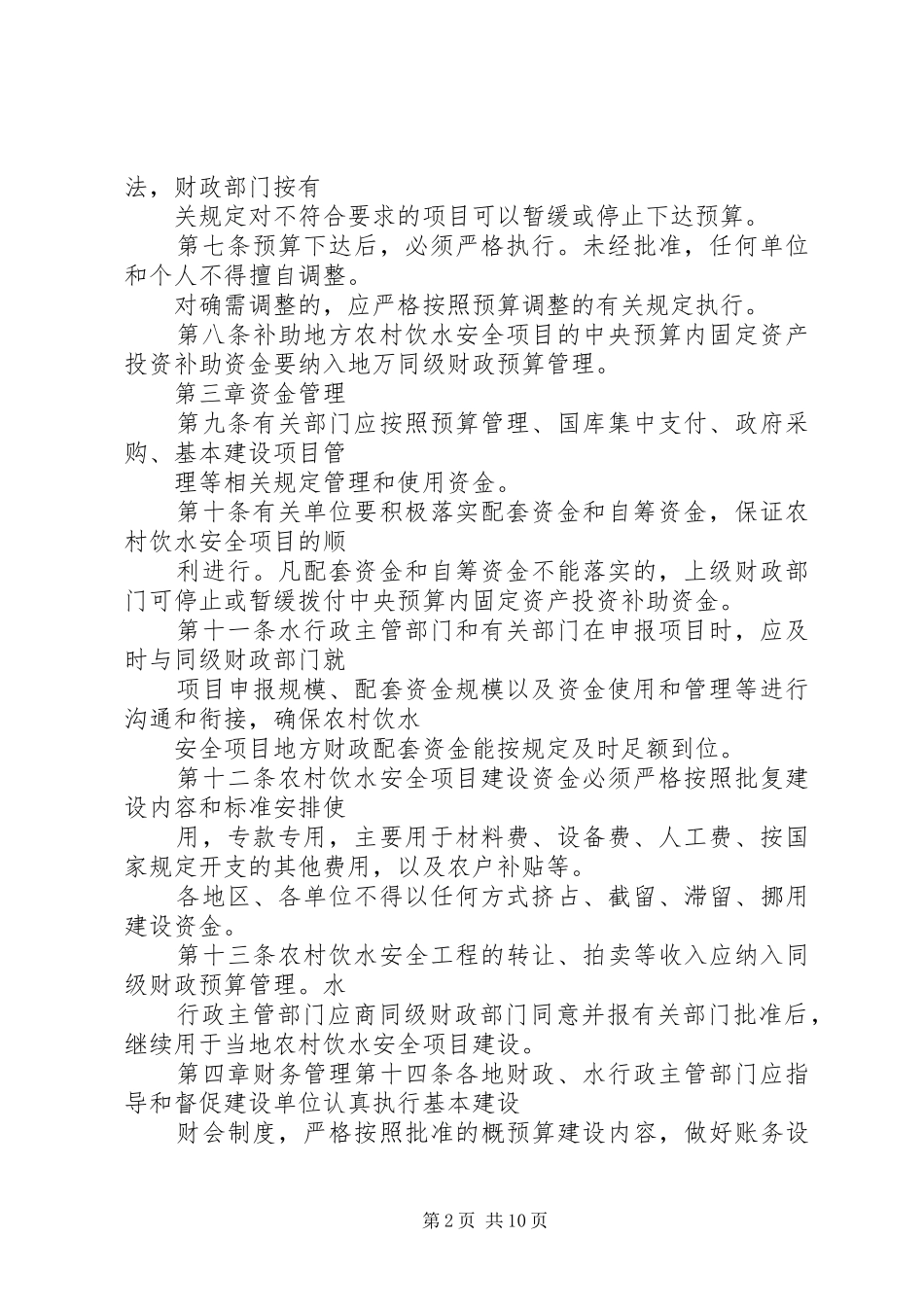 2024年县区农村综合服务平台建设项目资金管理办法讨论稿_第2页