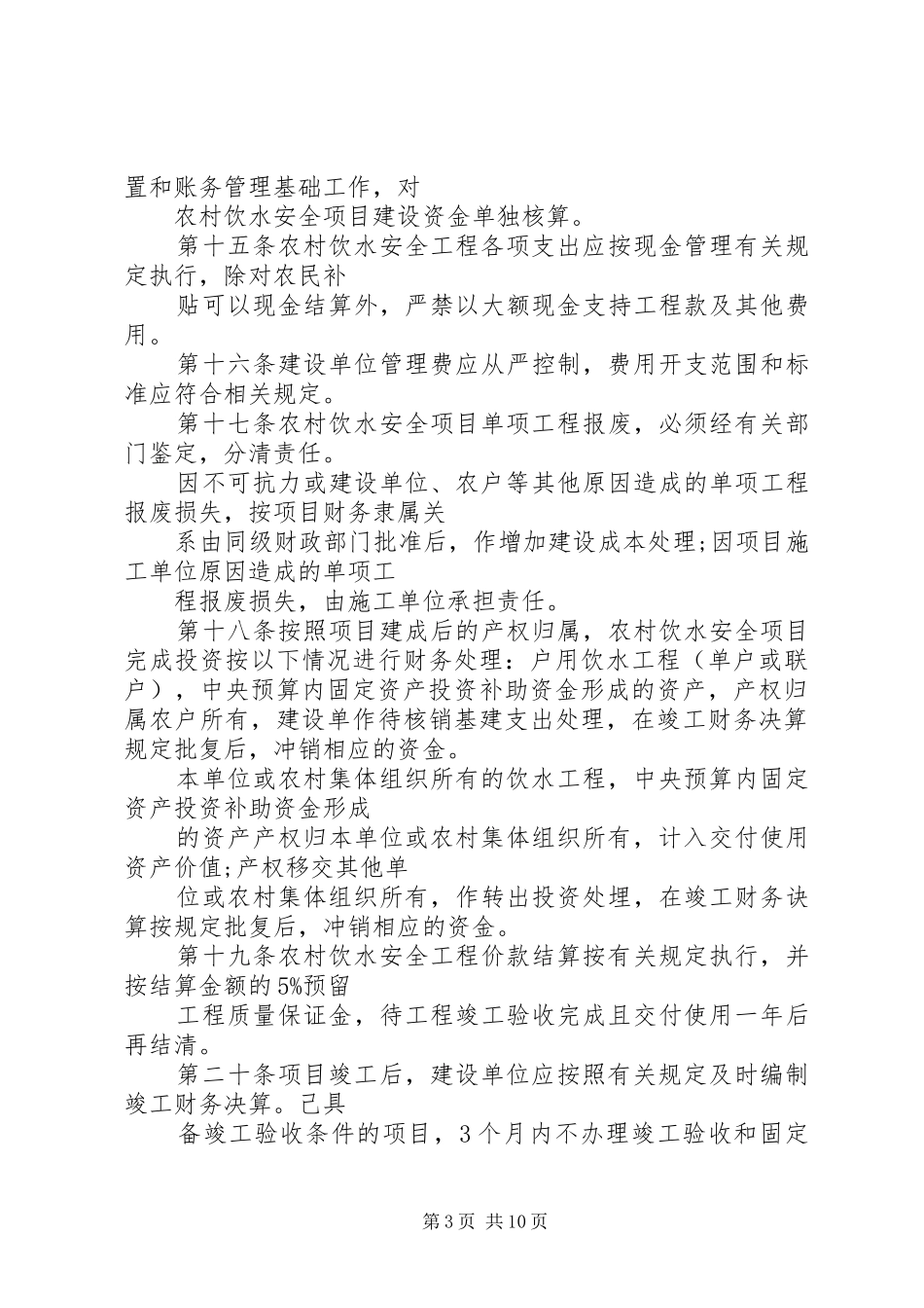 2024年县区农村综合服务平台建设项目资金管理办法讨论稿_第3页