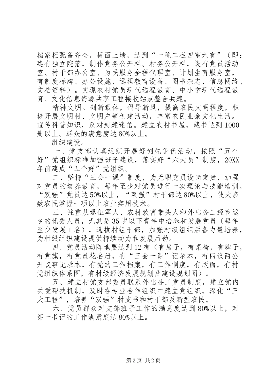 2024年县区主要领导分工市选派机关干部担任村党组织第一书记工作三年共性目标量化标准_第2页