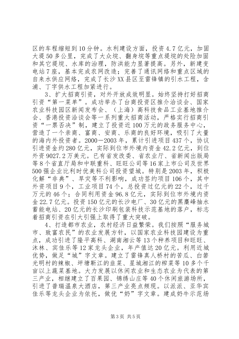 2024年县委个人工作总结县工作总结_第3页