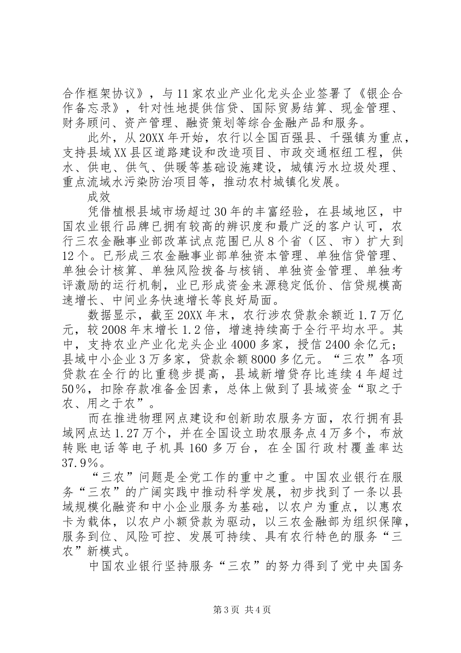 2024年县域蓝海农行县域蓝海服务三农，打造特色金融品牌_第3页