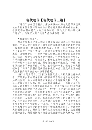 2024年现代迷信现代迷信三题