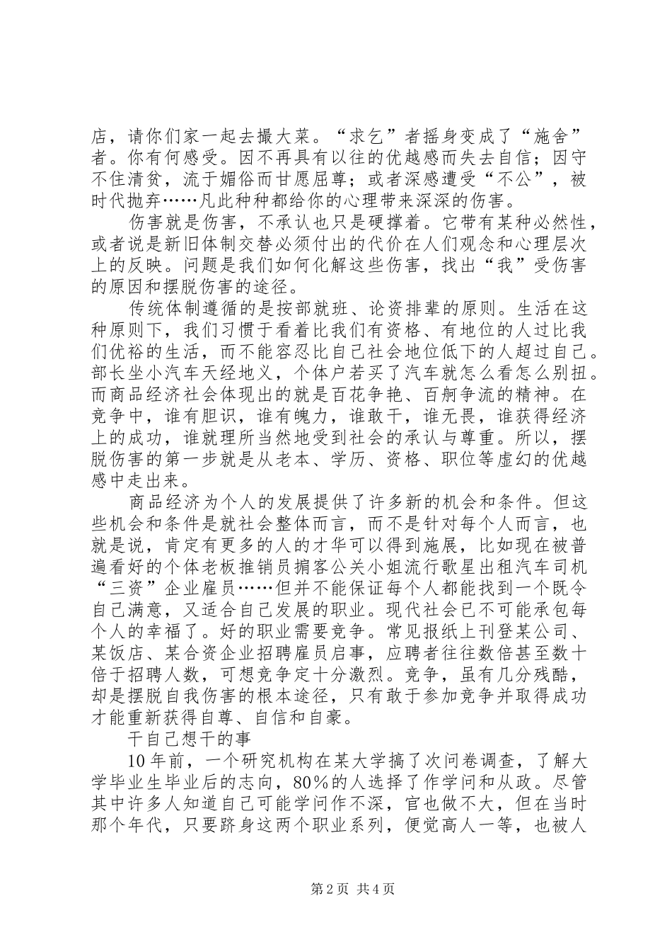 2024年现代社会自我修养的内容现代社会重新认识自我_第2页