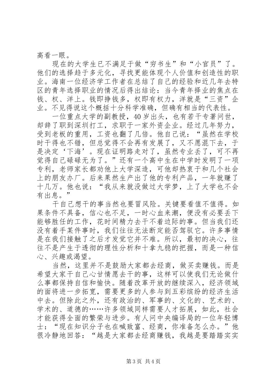 2024年现代社会自我修养的内容现代社会重新认识自我_第3页