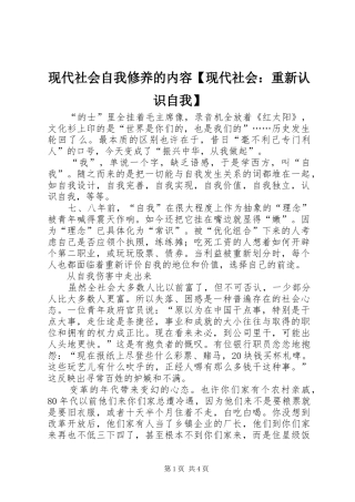 2024年现代社会自我修养的内容现代社会重新认识自我