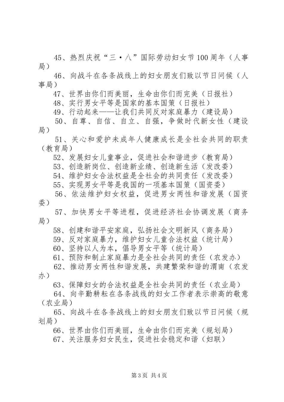 2024年宪法日宣传标语条幅大全_第3页