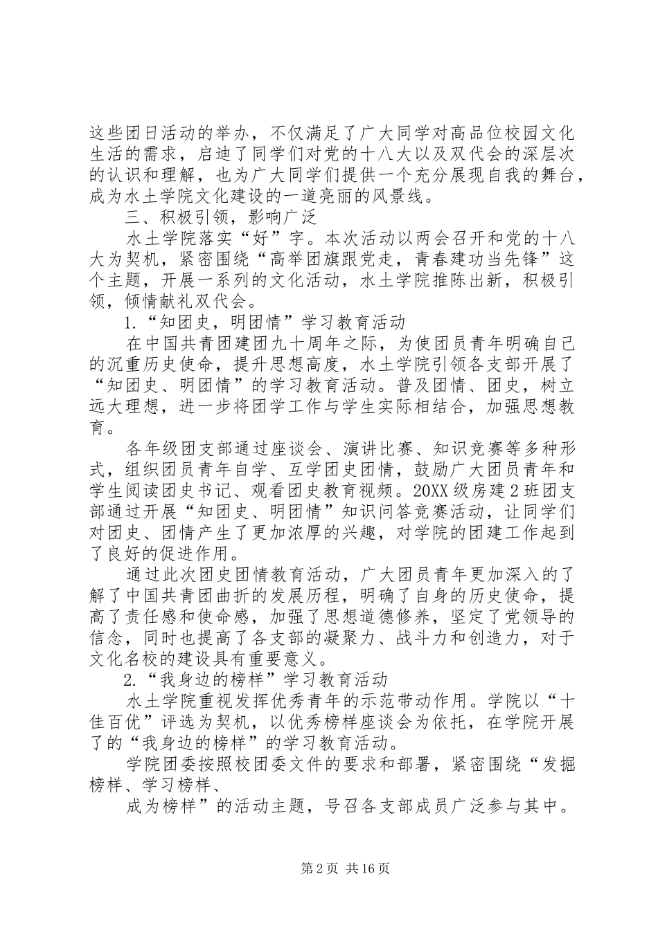 2024年献礼双代会总结修改_第2页